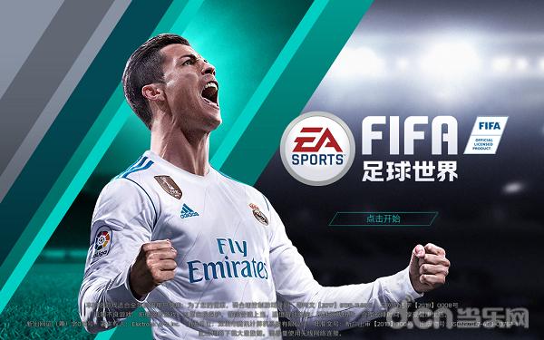 fifa足球世界梦回巅峰,fifa足球世界巨星传承打不开