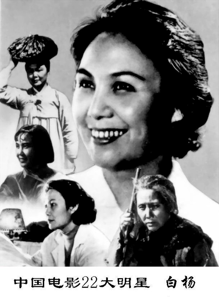 上影演员剧团星光闪耀65年赵丹白杨王丹凤秦怡张瑞芳达式常张瑜
