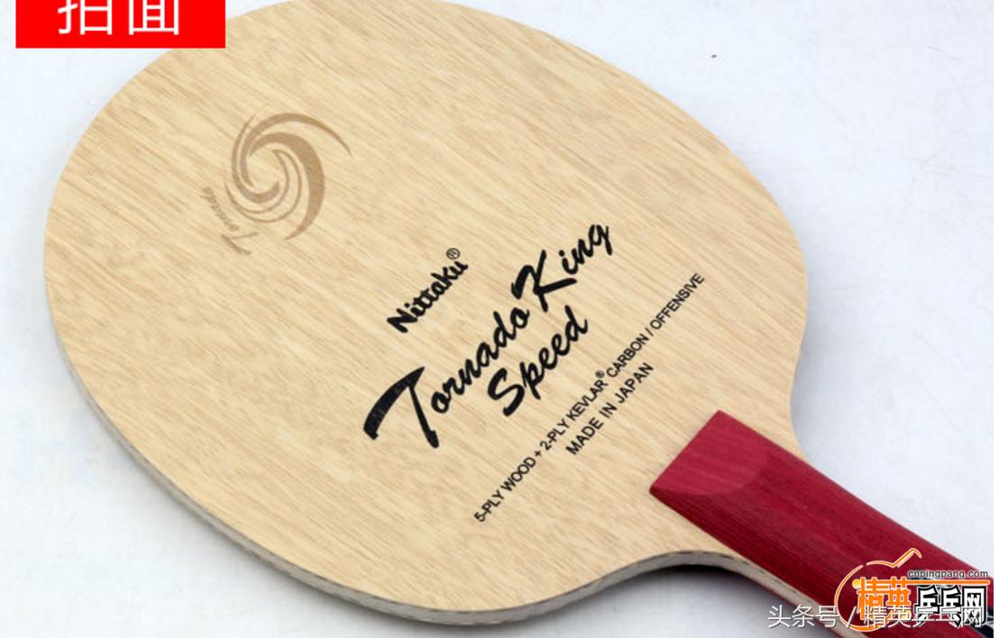 「精英聊器材」尼塔库精品系列：双子飓风王，碳素底板的优雅之剑