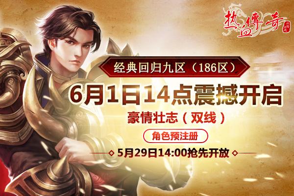 热血传奇新区规划图,热血传奇致敬传奇