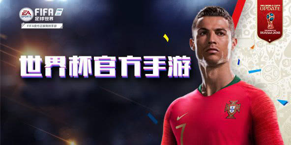 fifa足球世界手游世界杯,fifa足球世界杯手游