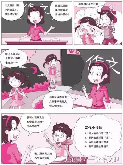 小学作文名师讲技巧,小学作文入门写作技巧人物