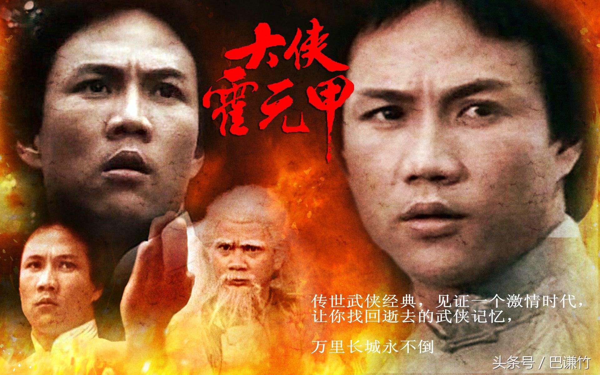 徐小明大侠霍元甲万里长城永不倒,徐小明大侠霍元甲背后的故事