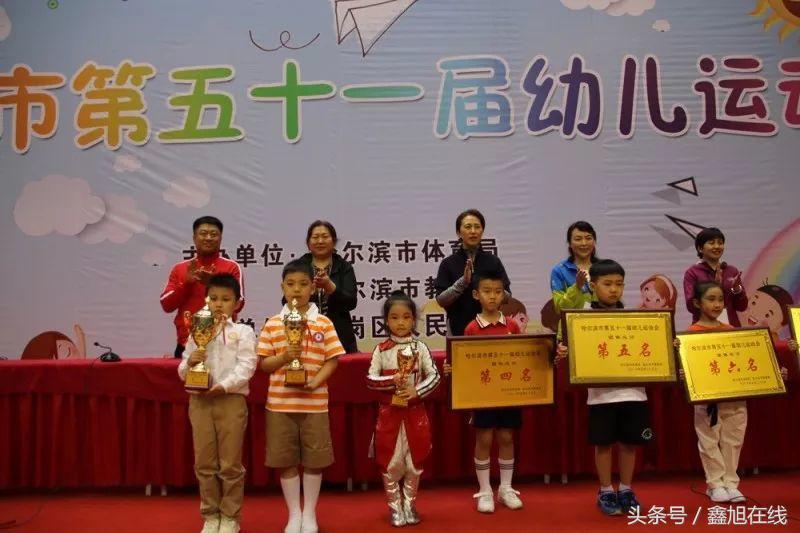 哈尔滨市南岗区第二幼儿园参加哈尔滨市第51届幼儿运动会