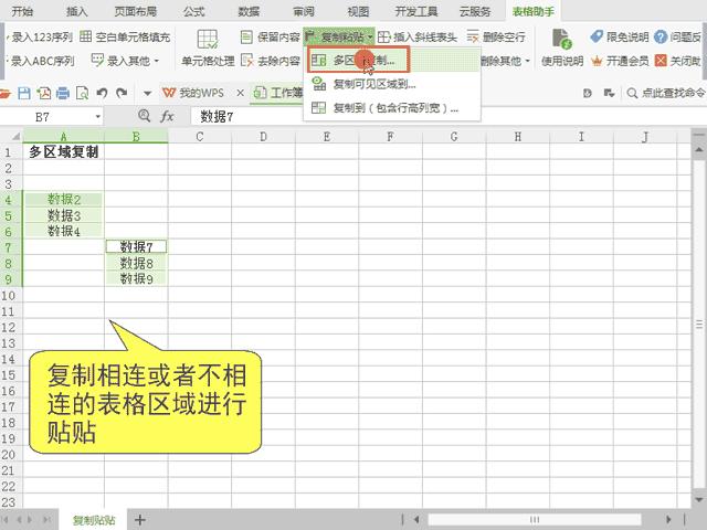 WPS表格玩不转？这些技能帮你解决表格难题！