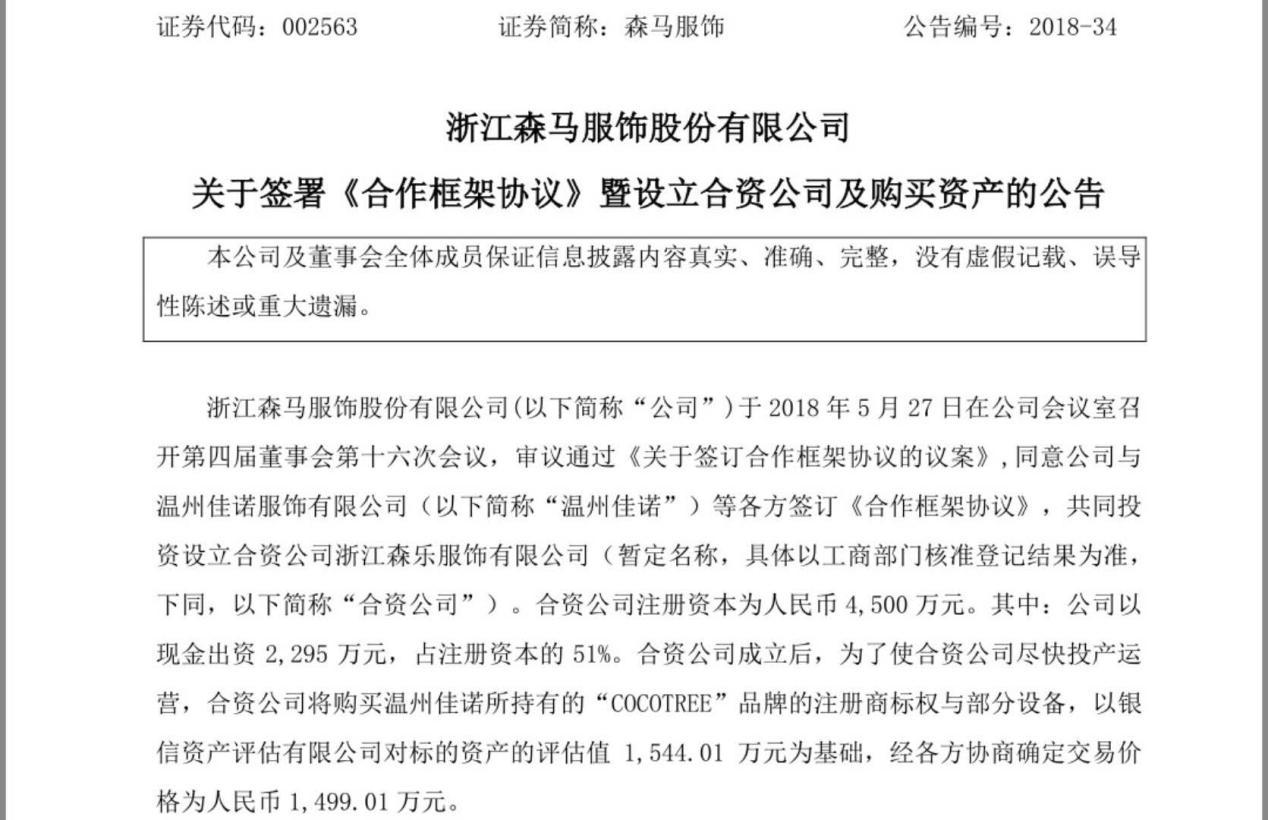 森马服装转让价格,森马服饰新开门店2021年