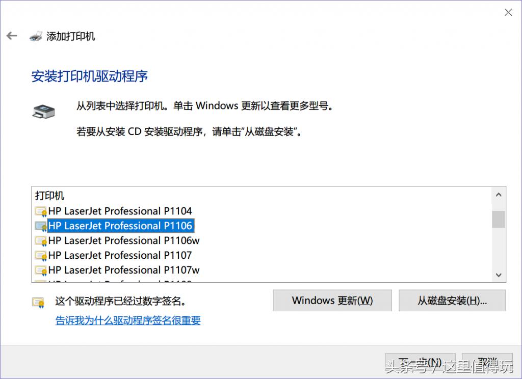 Win101803版下完美安装惠普HPP1106激光打印机驱动程序