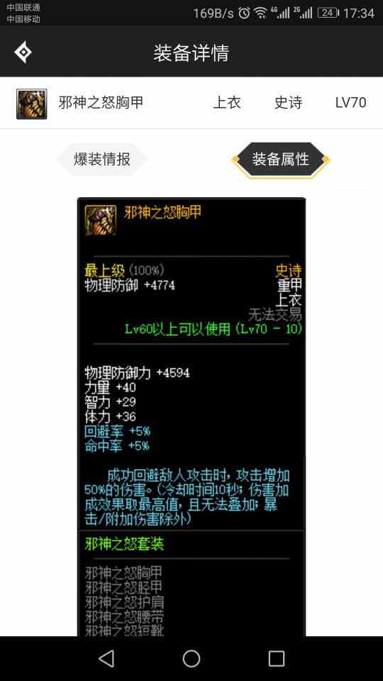 105级史诗上衣,dnf最新史诗装备排名