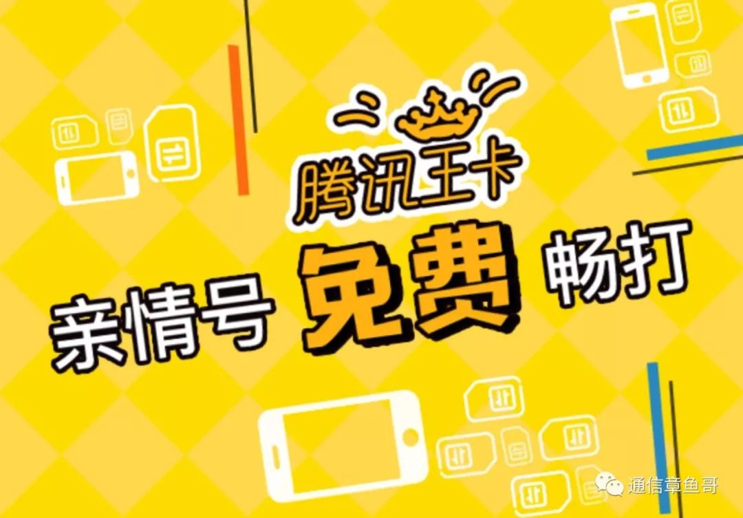 腾讯王卡的17个特权!