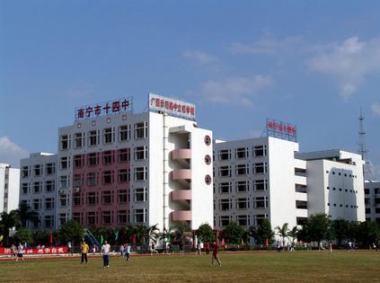 南宁十四中和三十七中哪个好,南宁三十七中和十四中