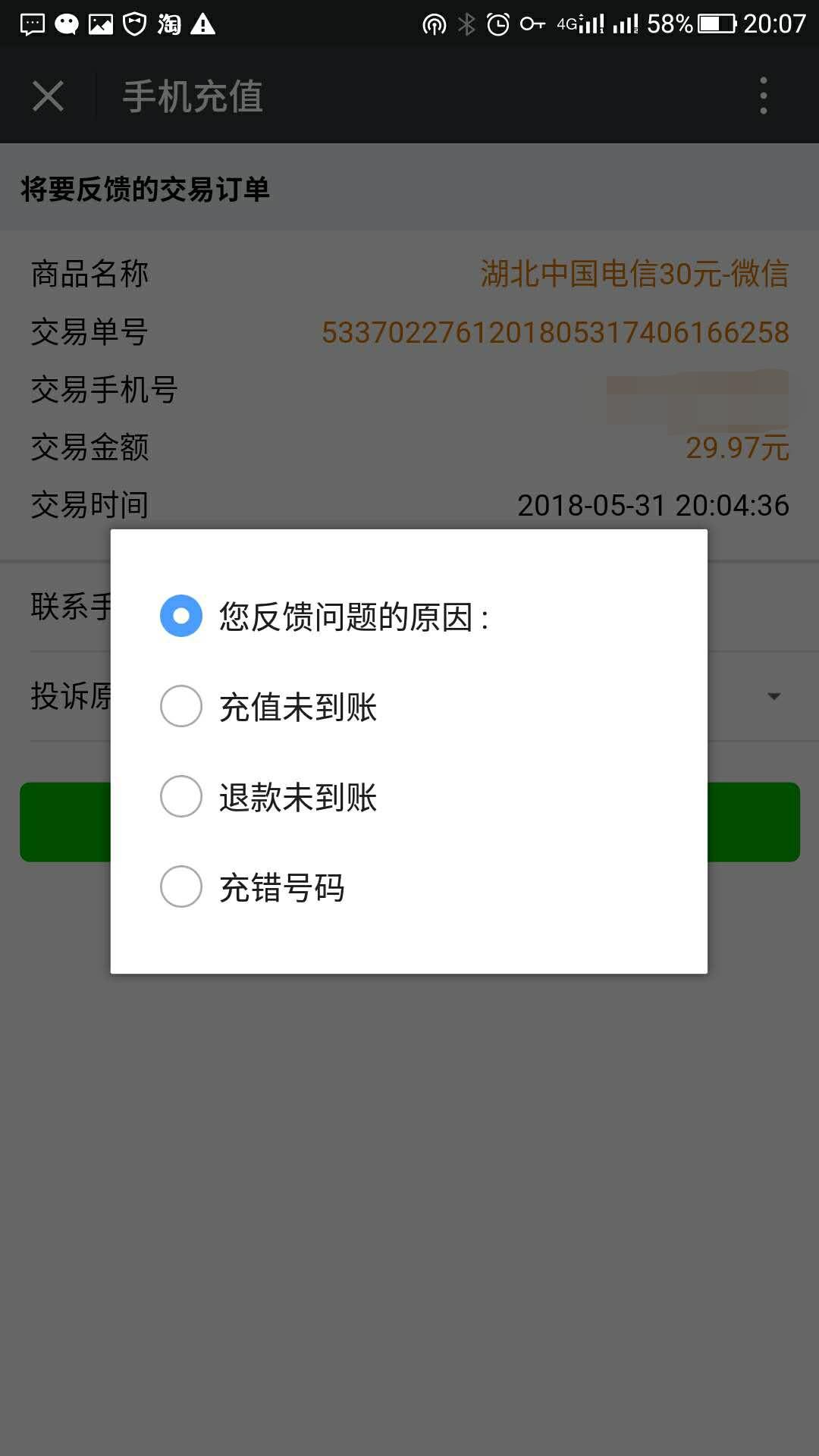 用微信充话费充错了怎么退回,在微信充话费充错了怎么退回来