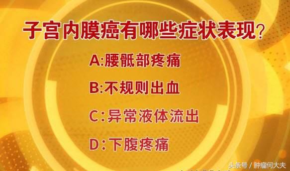 子宫内膜癌一般是什么引起的,什么是子宫内膜癌