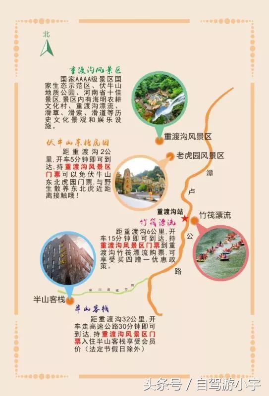 洛阳重渡沟野生动物园,郑州到洛阳重渡沟自驾