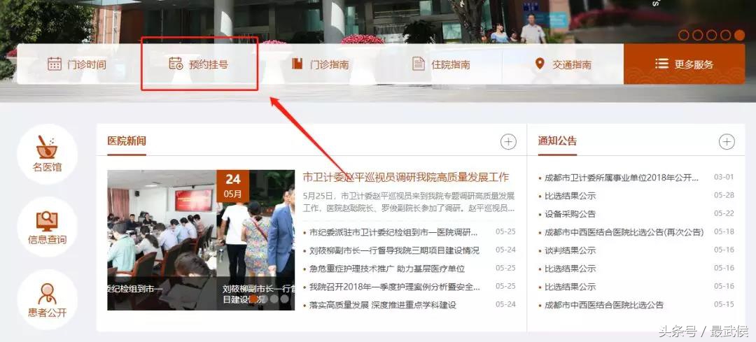 成都各大医院挂号攻略,成都市人民医院挂号网上预约挂号