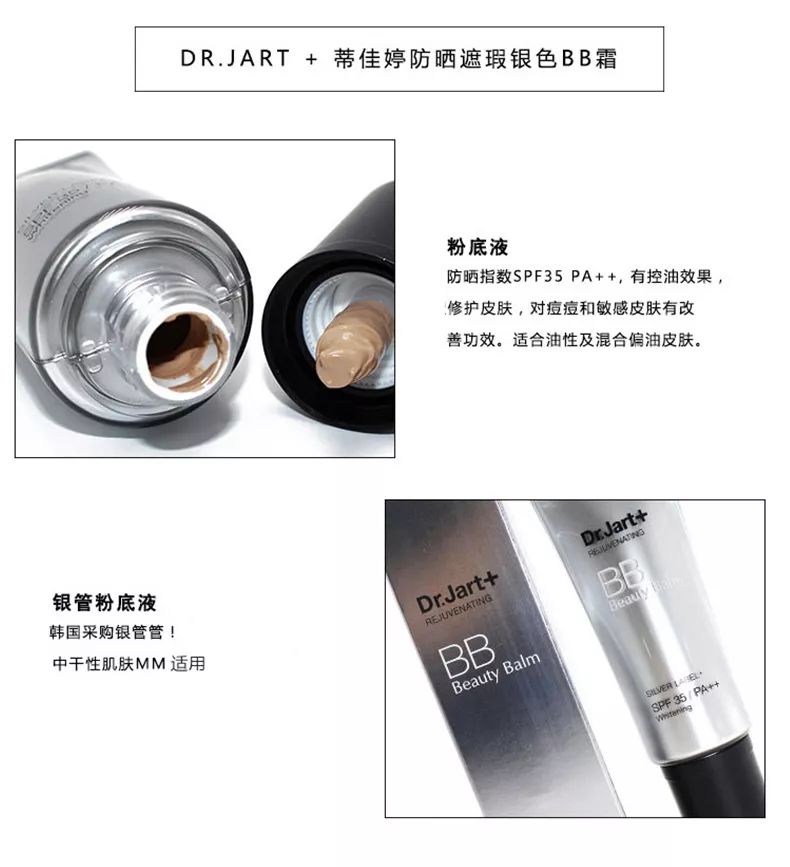 遮瑕巨好的粉底液,drjart遮瑕bb霜