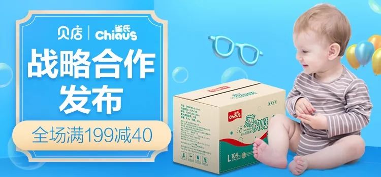 贝店与雀氏达成战略合作，一同守护“天才第一步”