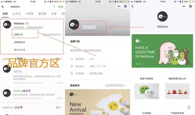 微信精品店开通,微信新版精品店