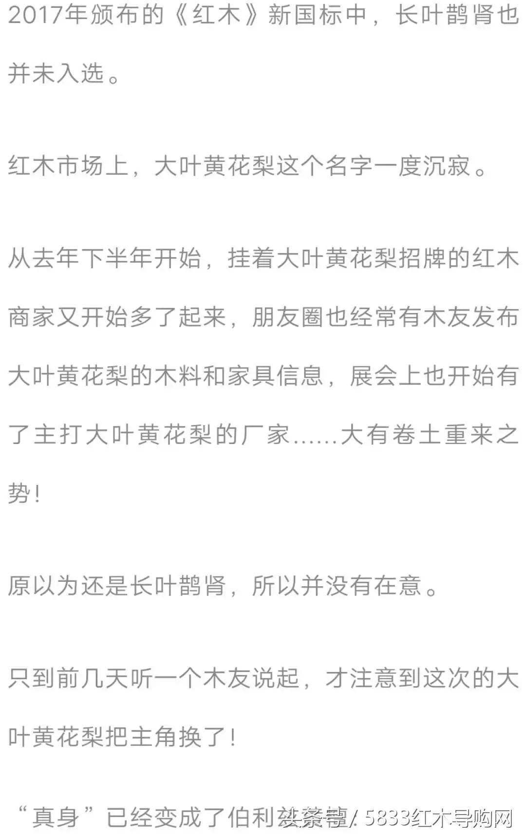 大叶黄花梨伯利兹黄檀好不好,大叶黄花梨和伯利兹黄檀区别