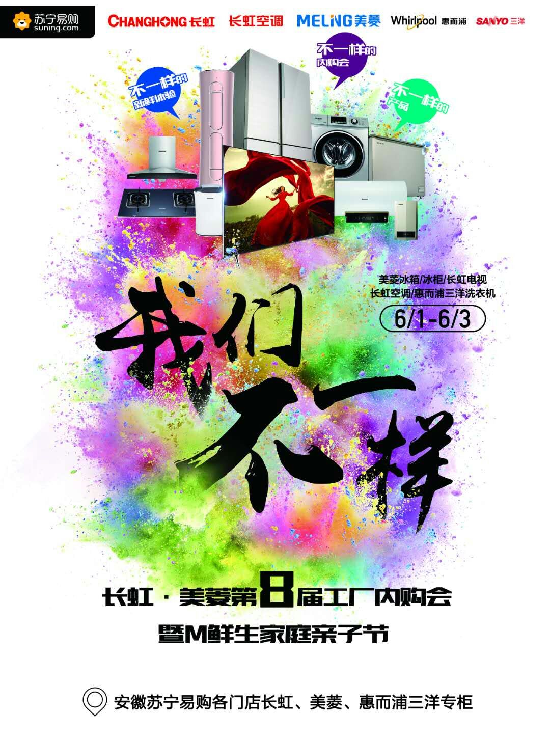 长虹美菱嘉年华工厂内购会,长虹美菱第14届工厂内购会