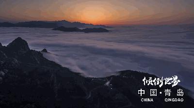 青岛城市形象宣传片发布:《倾倒世界》6分钟超燃大片每一帧都是表情包