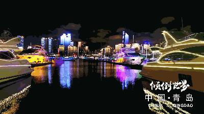 青岛城市形象宣传片发布:《倾倒世界》6分钟超燃大片每一帧都是表情包