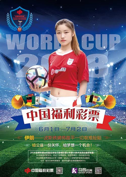 中国体育彩票世界杯足球,中国福利彩票彩宝贝