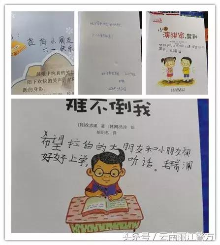 丽江公安走进宁蒗拉伯乡与小朋友们共度六一