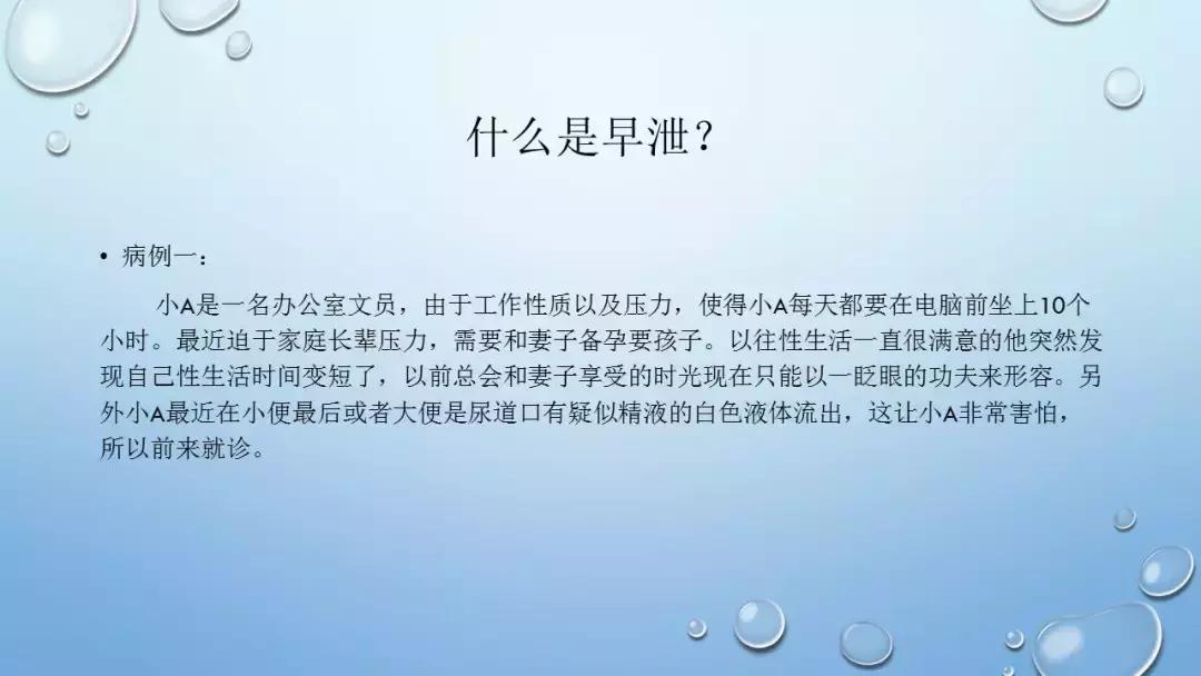 CAIF2018大咖说翁一鸣：医生眼中的*泄早**治疗与延时