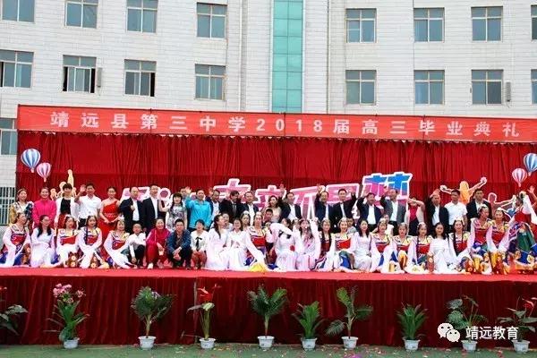 洋县中学2018毕业典礼,城关三中2018届毕业典礼