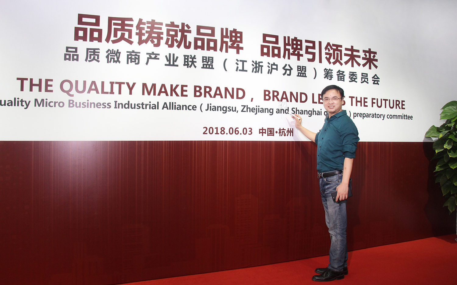 品质微商产业联盟筹备委员会第一次代表大会龍公子会后感言