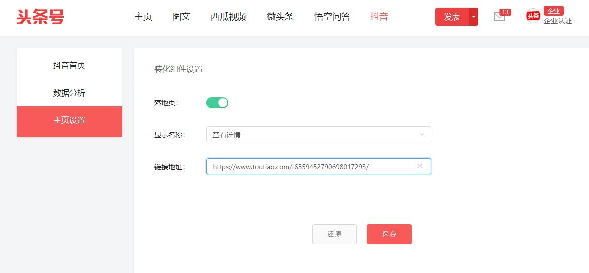 企业抖音号怎么添加外链,抖音企业号主页怎么添加标签