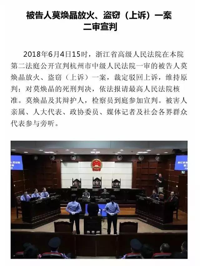 莫焕晶二审为什么维持原判,莫焕晶被判死刑后上诉申诉