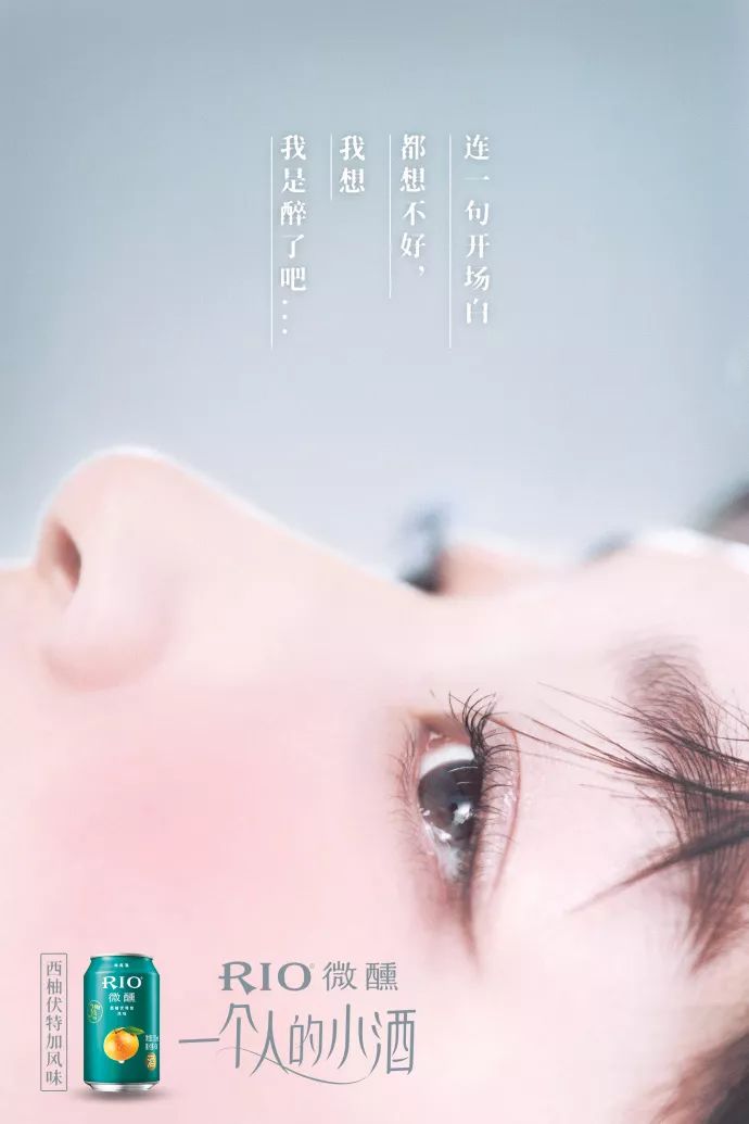 rio一个人的微醺时刻,rio能喝出初恋的感觉