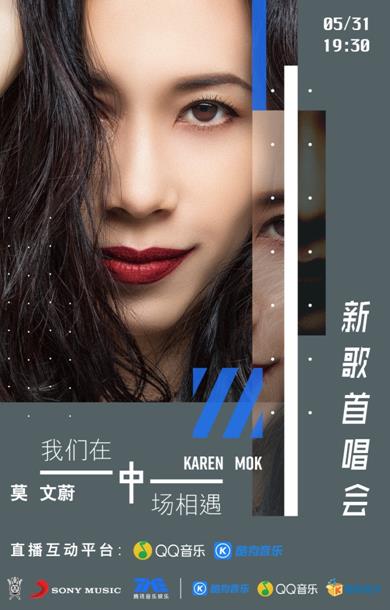 莫文蔚我们在中场相遇高清海报,莫文蔚我们在这里相遇酷狗