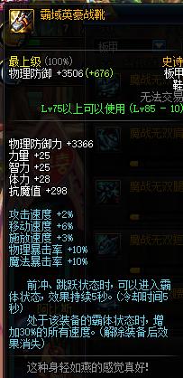 dnf85最有用的史诗,dnf85级ss还有用吗