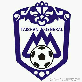 泰山队辉煌时刻,泰山队30周年再回首