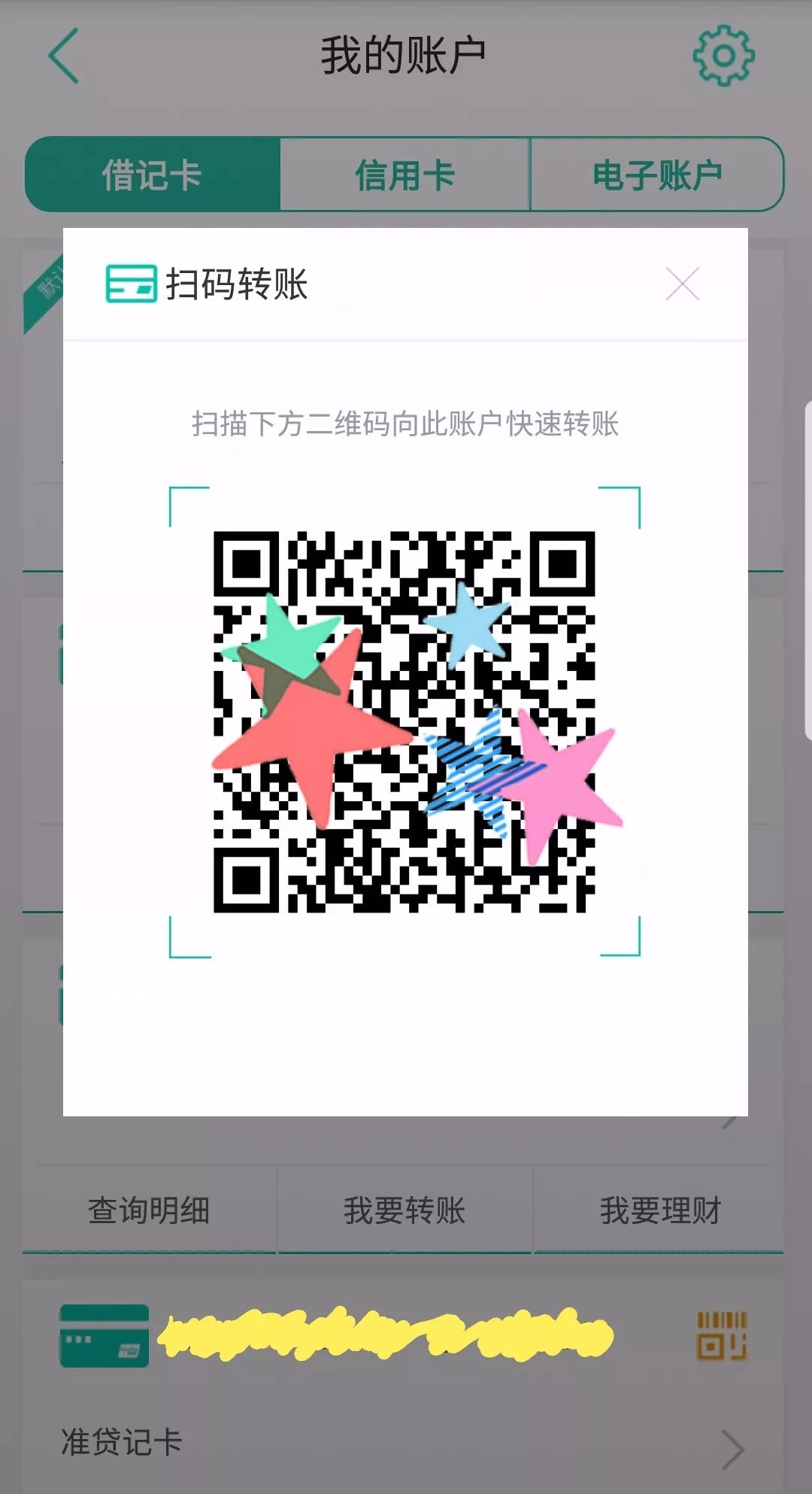 农行掌上银行突然多出一张一类卡,农行掌上银行卡状态异常怎么解决