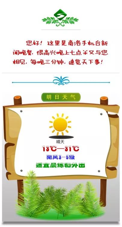 商洛手机台新闻晚餐2018.6.5