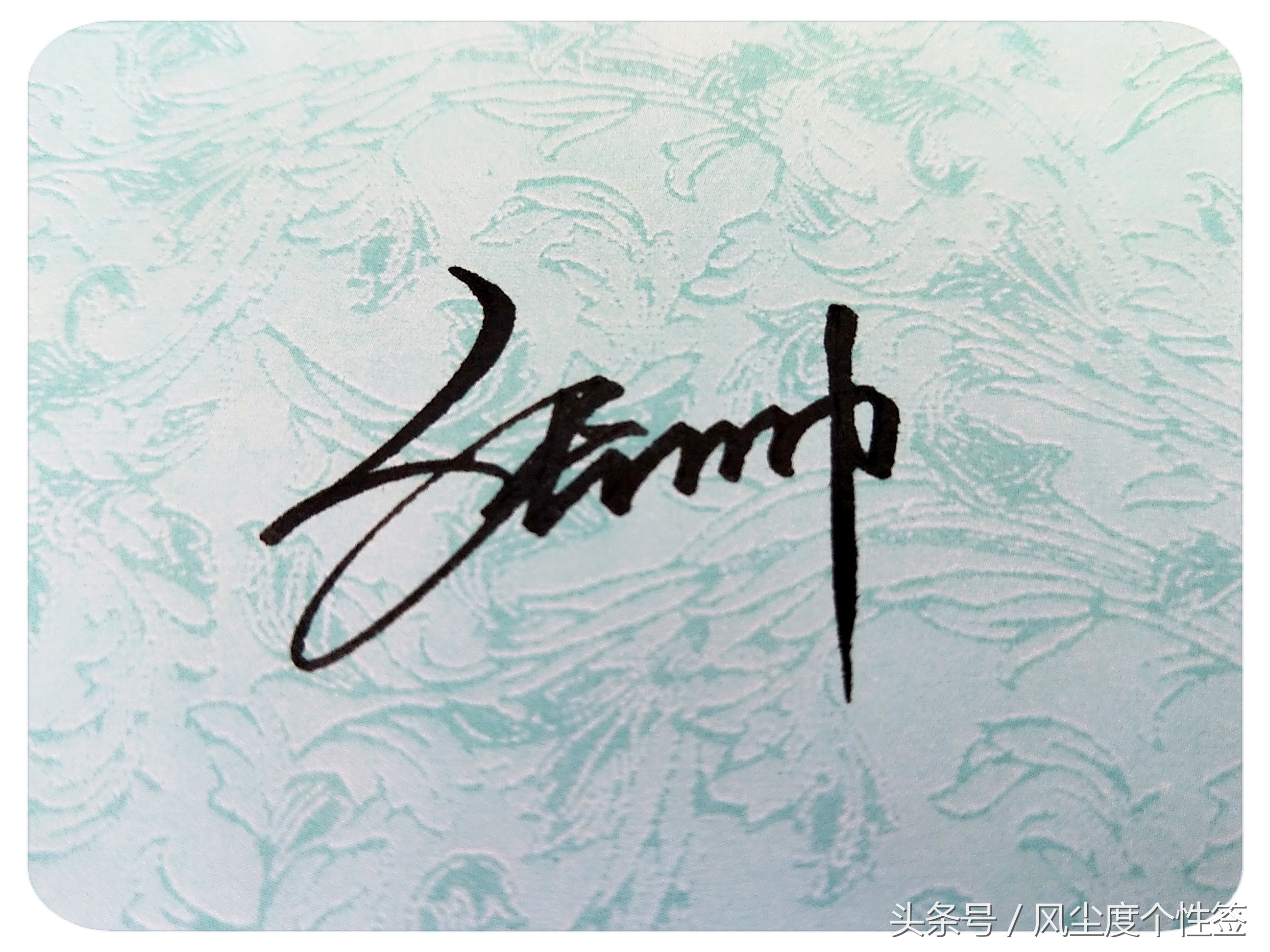 你的名字这样写更漂亮！洒脱流畅帅气大方，人气爆棚的方式哦！