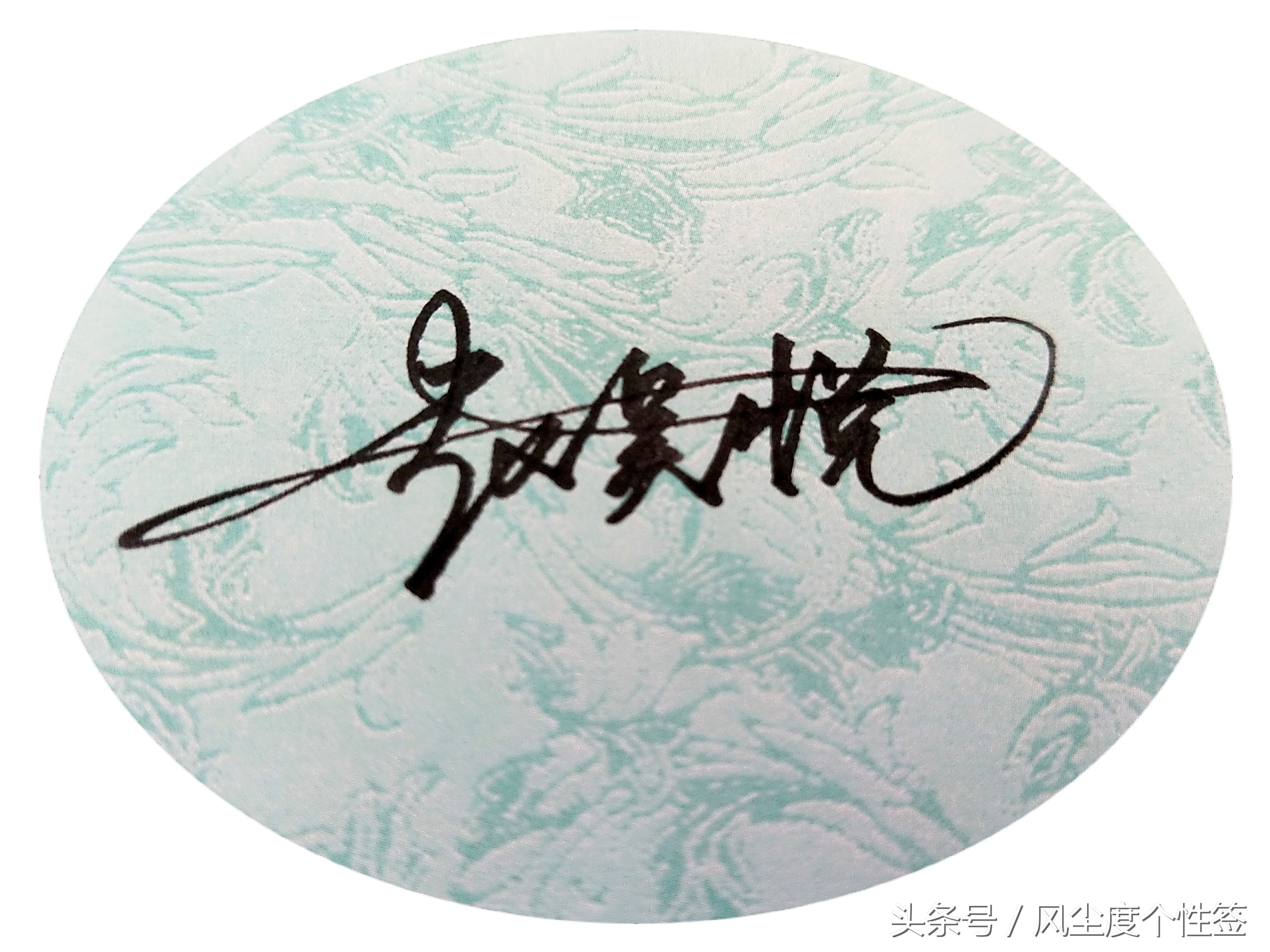 你的名字这样写更漂亮！洒脱流畅帅气大方，人气爆棚的方式哦！