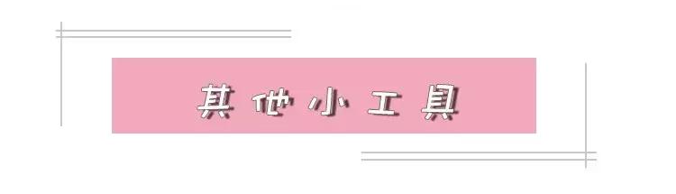 便宜又好用的美妆神器,种草超实用美妆工具