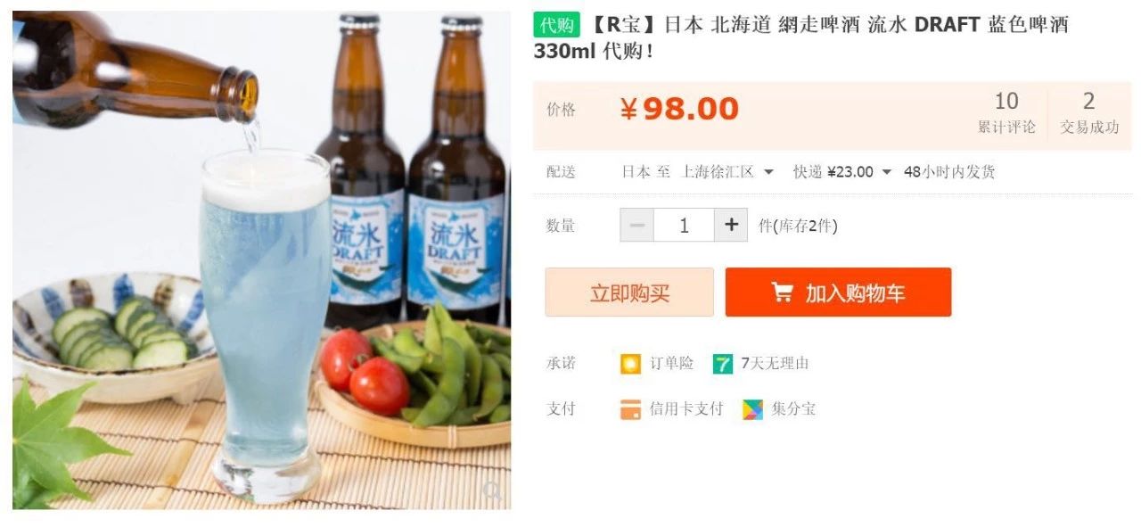 北海道網走的青蓝色啤酒，喝上一口，宛如遨游再浩瀚的鄂霍次克海