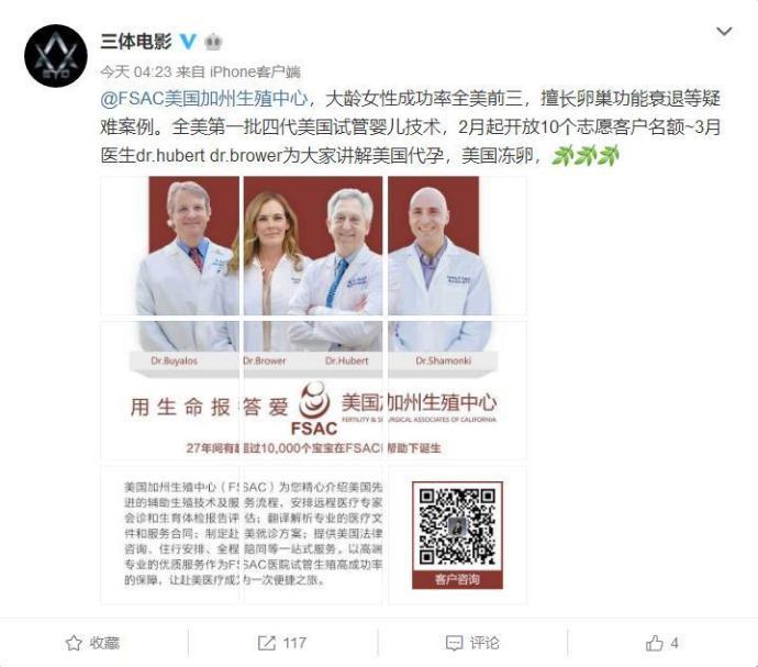 大IP靠接代孕、微商广告赚钱?电影三体再度回应微博被盗一事