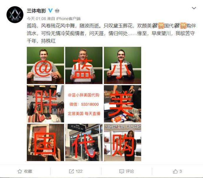 大IP靠接代孕、微商广告赚钱?电影三体再度回应微博被盗一事