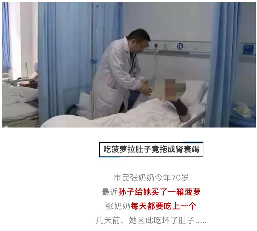 肾衰竭菠萝能吃吗,菠萝肾衰竭可以吃吗