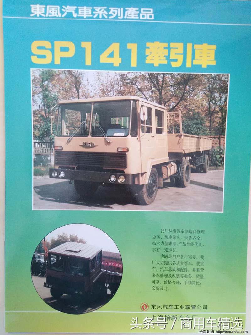 80年代东风汽车,东风车80年代