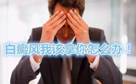 河北省中医院皮肤科白癜风,邯郸治疗白癜风最好的地方