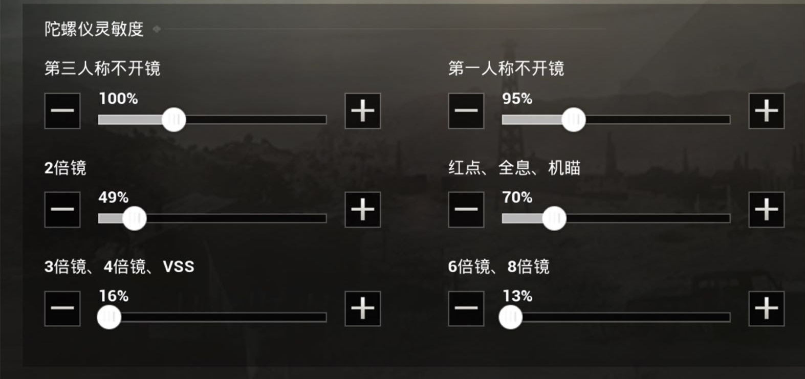 刺激战场半陀螺仪灵敏度设置最佳,刺激战场全陀螺仪灵敏度调法