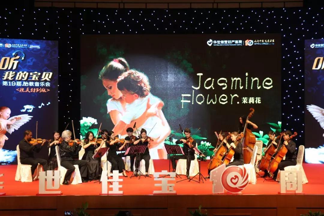 「文化热点」胎教音乐韵动金陵·佳宝十年用心良苦