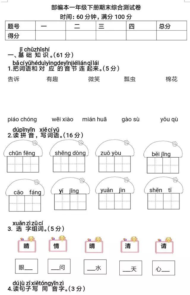 部编版小学语文下册期末试卷,六年级下册语文期末试卷2020-2021